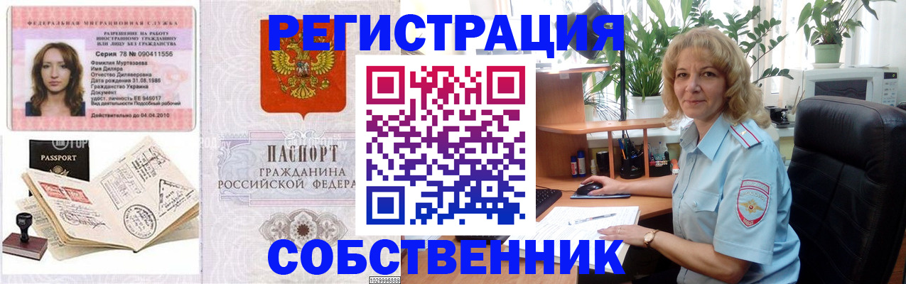 временная регистрация купить в Киржаче